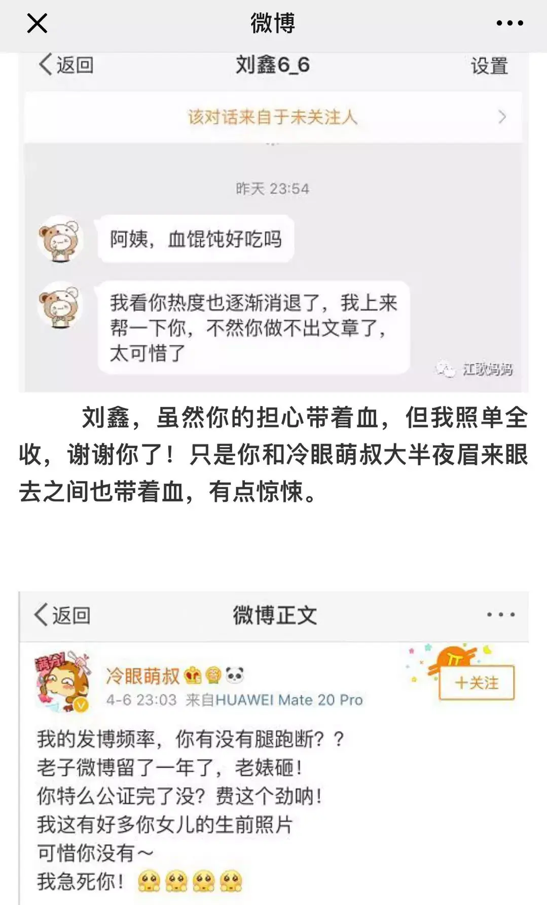 刘鑫江歌微信聊天记录文档(两歌手机怎么弄微信聊天记录)