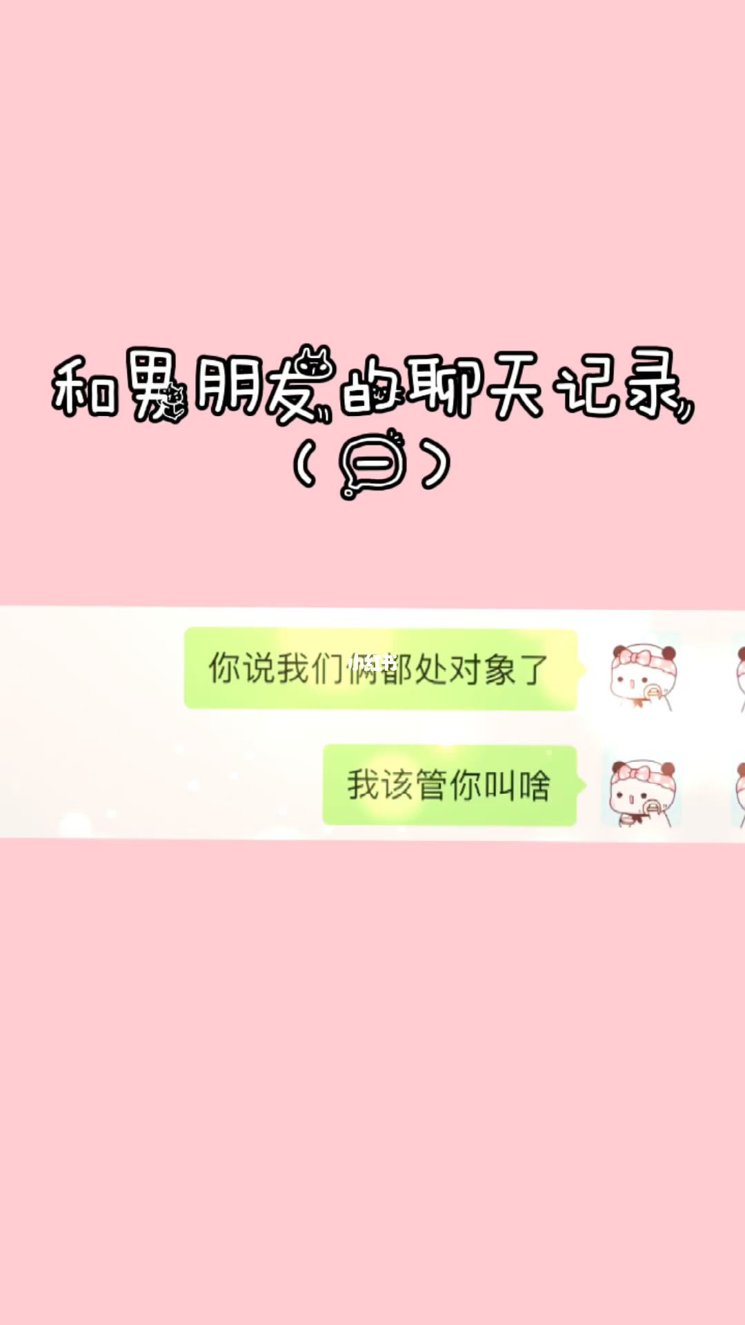 找男朋友的聊天记录图片(找男朋友的聊天记录图片真实)