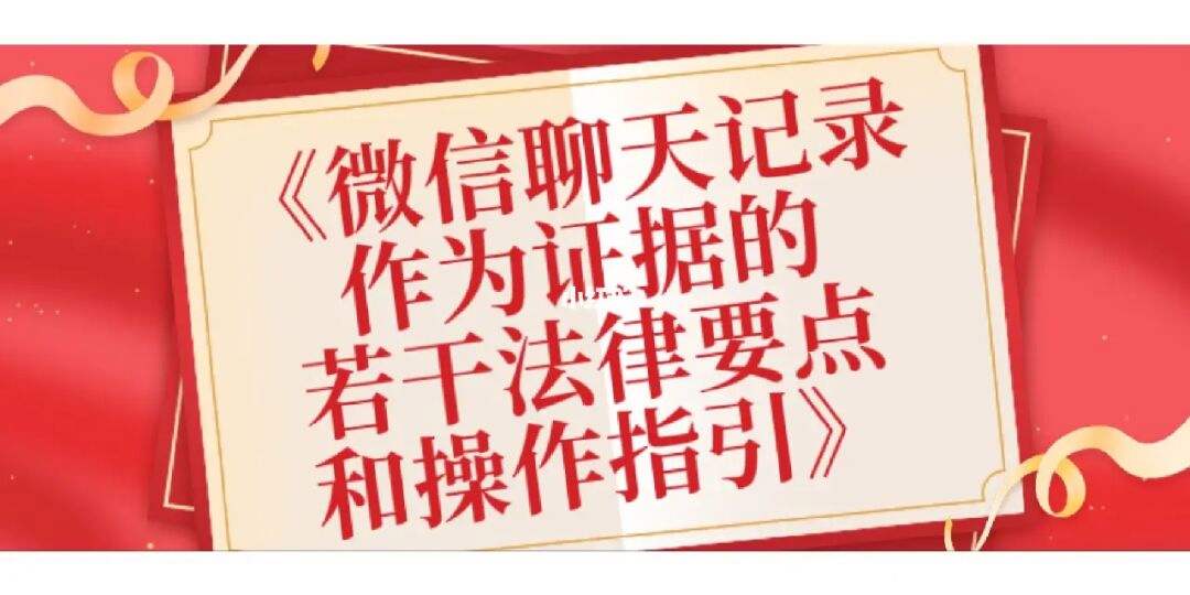 聊天记录可作为合同证据吗(聊天记录可作为合同证据吗)