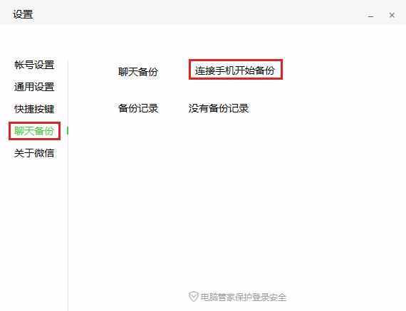 微信备份的数据包含聊天记录吗(微信备份数据会覆盖原来的数据吗)