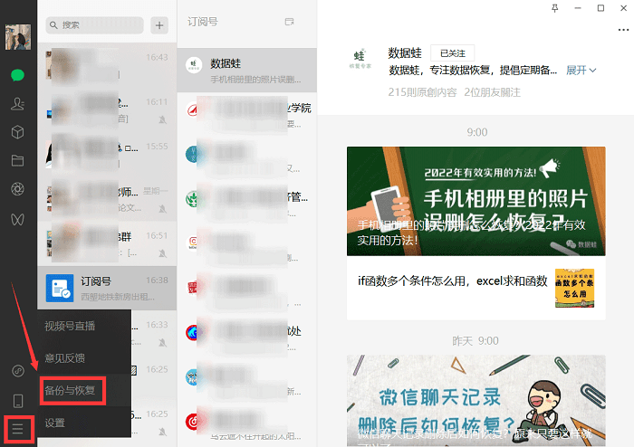 小米怎么恢复微信聊天记录(小米怎样恢复微信聊天已删的记录)