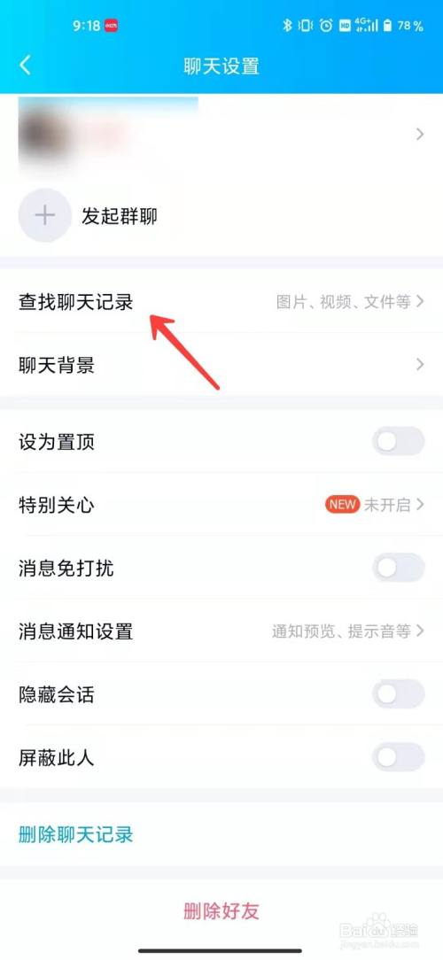 怎样才能找出聊天记录(怎样清空对方聊天记录)