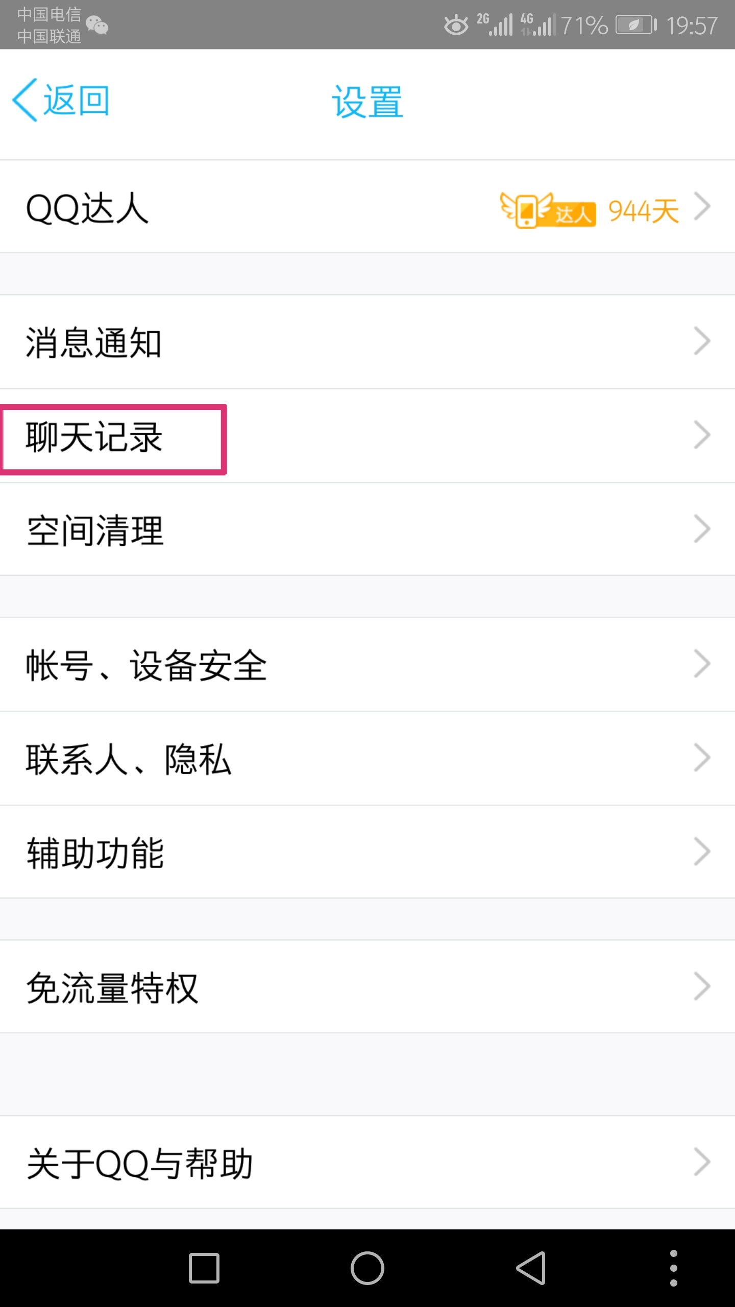 扣扣聊天记录没有删怎么不显示(聊天记录不显示了)