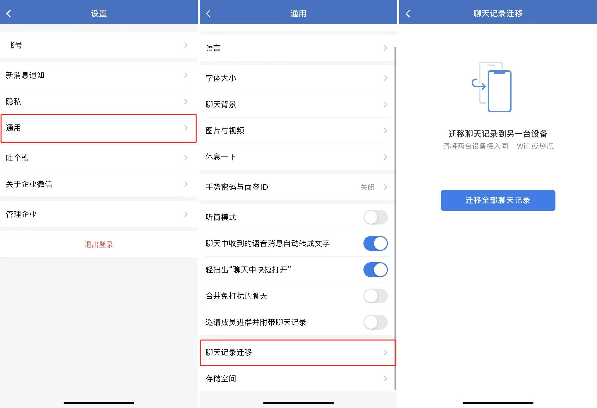 网页版微信聊天记录转移(网页版微信聊天记录转移到新手机)