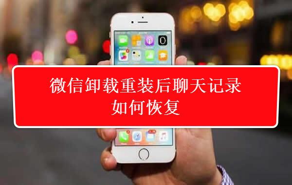 微信聊天记录换手机了怎么恢复(微信聊天记录换手机了怎么恢复回来免费)