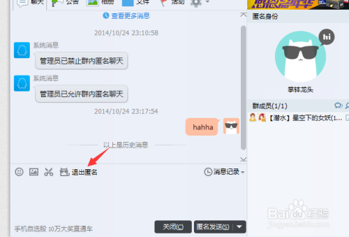 qq里面如何不匿名聊天记录(怎么不让别人看到匿名回答)