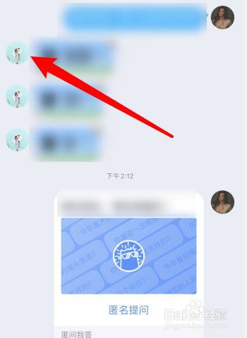 qq里面如何不匿名聊天记录(怎么不让别人看到匿名回答)