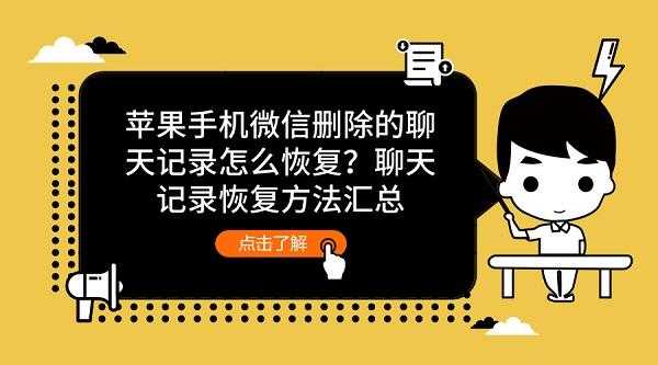 苹果微信恢复文字聊天记录(微信自带聊天记录恢复)