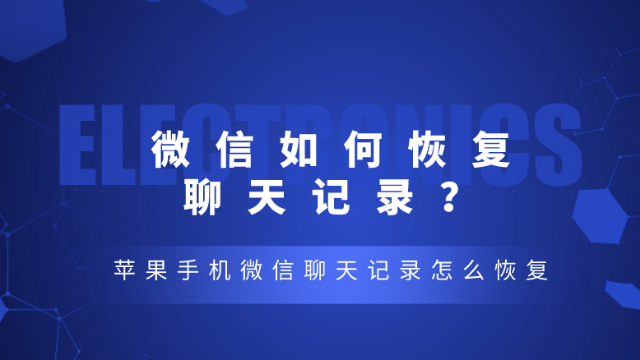 苹果微信恢复文字聊天记录(微信自带聊天记录恢复)