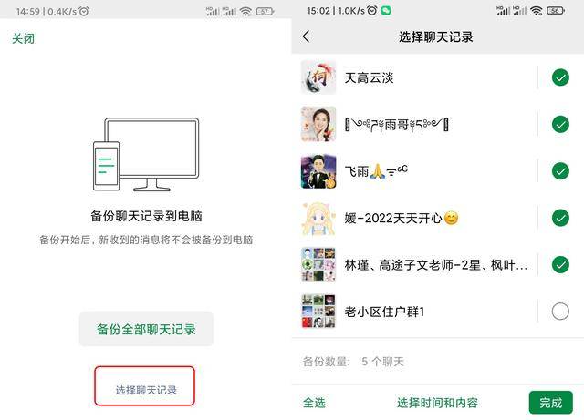 微信如何找回好友聊天记录(微信如何找回好友聊天记录图片)