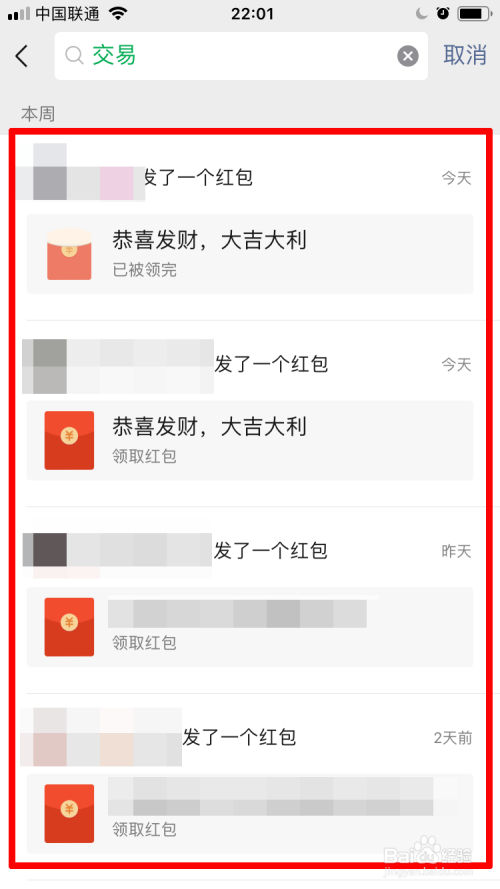 微信如何找到红包聊天记录(如何快速查找微信红包记录)
