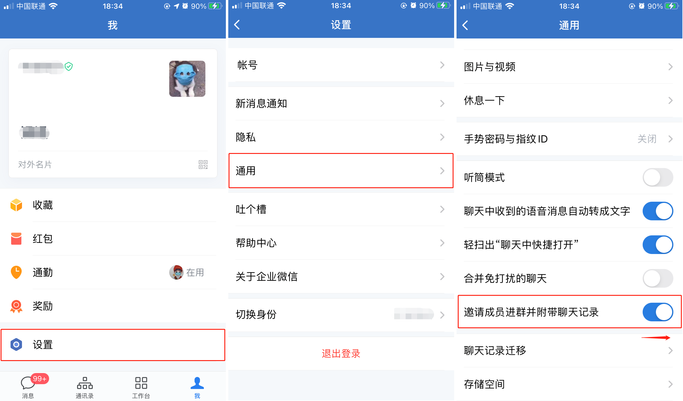 怎样让对方的群聊天记录不见(怎样才能不让群里的人看到聊天记录)