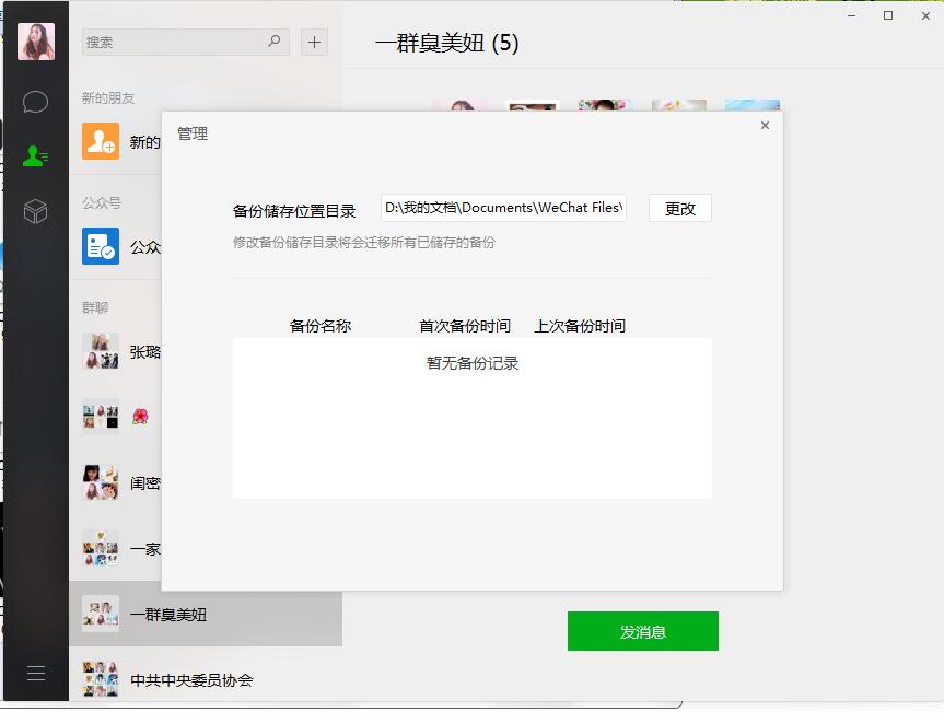 微信可以同步推送聊天记录吗(微信聊天可以同步吗?)