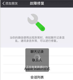 电脑恢复聊天记录找不到联系人(电脑恢复聊天记录找不到联系人怎么回事)