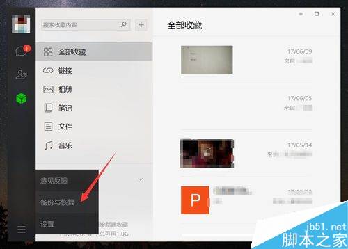 微信聊天记录电脑哪里恢复(一键恢复3年前聊天记录)