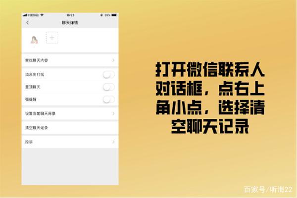 聊天记录怎么删除(聊天记录怎么删除部分)