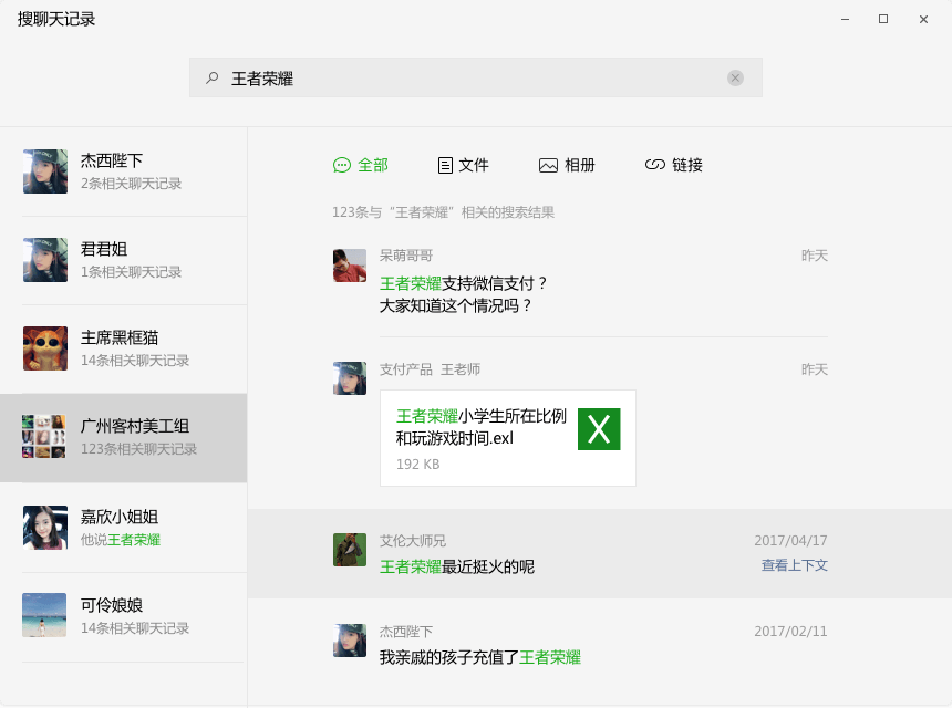 升级微信聊天记录(升级微信聊天记录会消失吗)