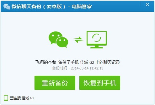 备份聊天记录微信wifi坏了的简单介绍