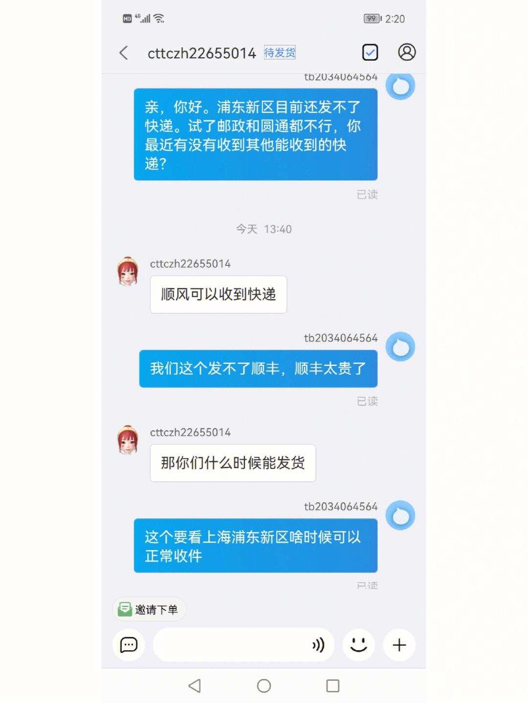 淘宝没办法和客服聊天记录(淘宝没办法和客服聊天记录怎么回事)
