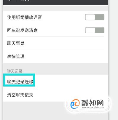 怎么打电话转移微信聊天记录(怎么打电话转移微信聊天记录呢)