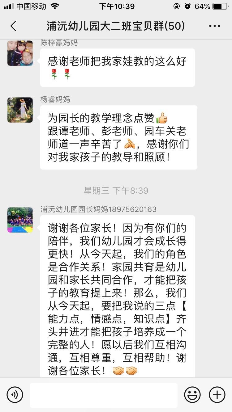线上家长会微信聊天记录(微信家长会内容)