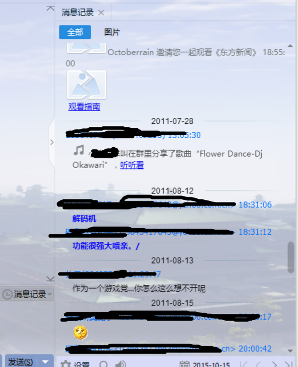 去年的QQ聊天记录突然消失了的简单介绍