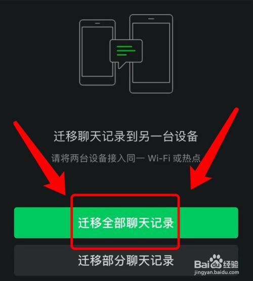 安卓怎么快速迁移微信聊天记录(手机怎么传聊天记录到另一个手机)