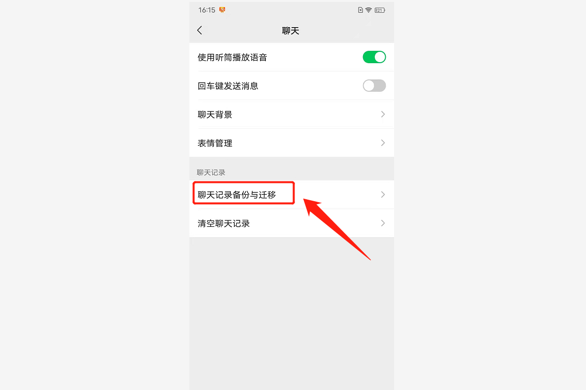 如何关闭聊天记录备份与迁移(如何关闭聊天记录同步迁移)