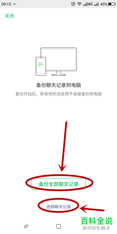 如何关闭聊天记录备份与迁移(如何关闭聊天记录同步迁移)