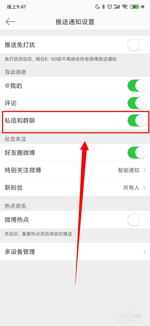 微博私信中如何查询聊天记录(如何查找微博私信记录)