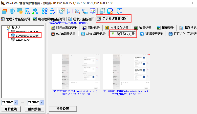 公司监控网页微信聊天记录(公司监控网页微信聊天记录违法吗)