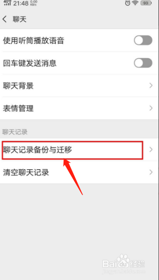 微信聊天记录无法迁移到手机(微信聊天记录为什么无法迁移)