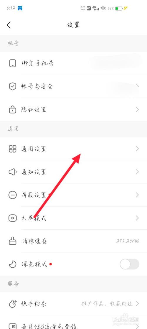 快手怎么设置聊天记录不出现屏上(为啥快手不能看全屏)