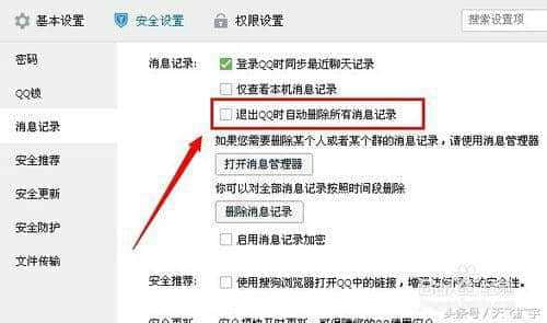 qq聊天记录保存设置(储存文件的地方在哪)