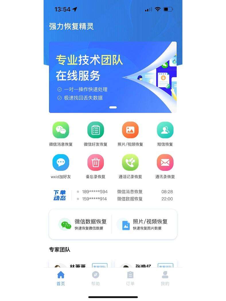与微信团队聊天记录(正常人聊天记录)