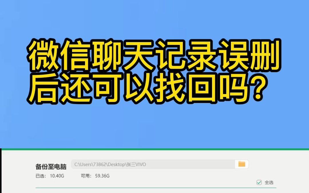 微信删除所有的聊天记录(微信删除好友的聊天记录怎么恢复)