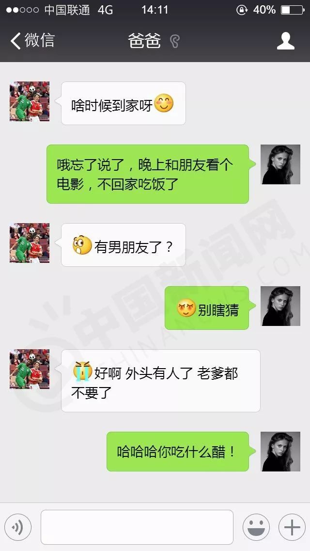 爸爸女儿聊天记录(爸爸和女儿照片发个搞笑的朋友圈)