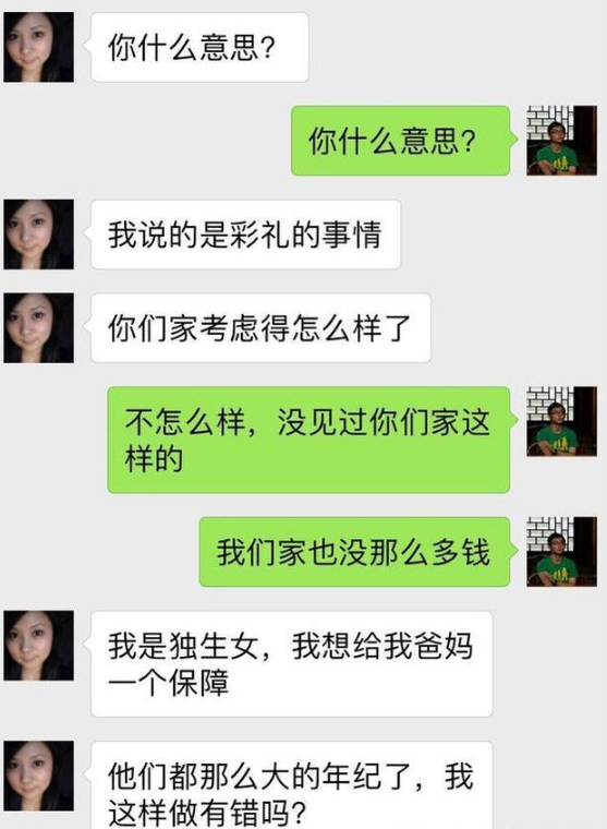 预支八万彩礼聊天记录(彩礼微信聊天记录属于证据吗)