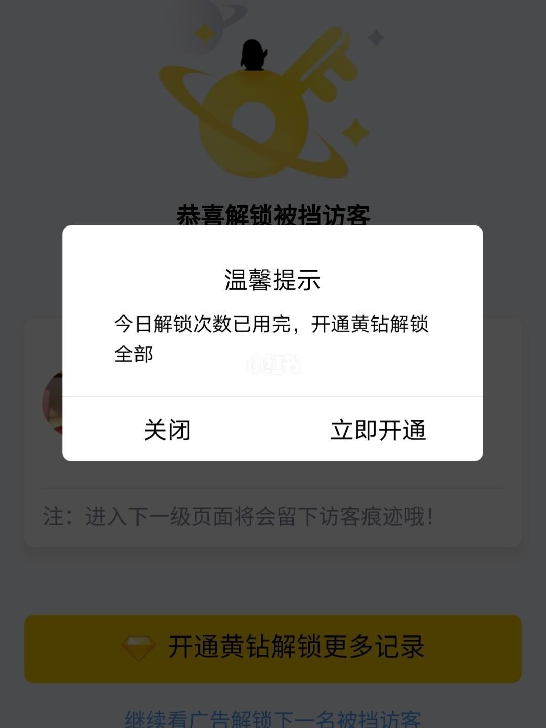 QQ开通黄砖查聊天记录(黄钻在哪里开通)