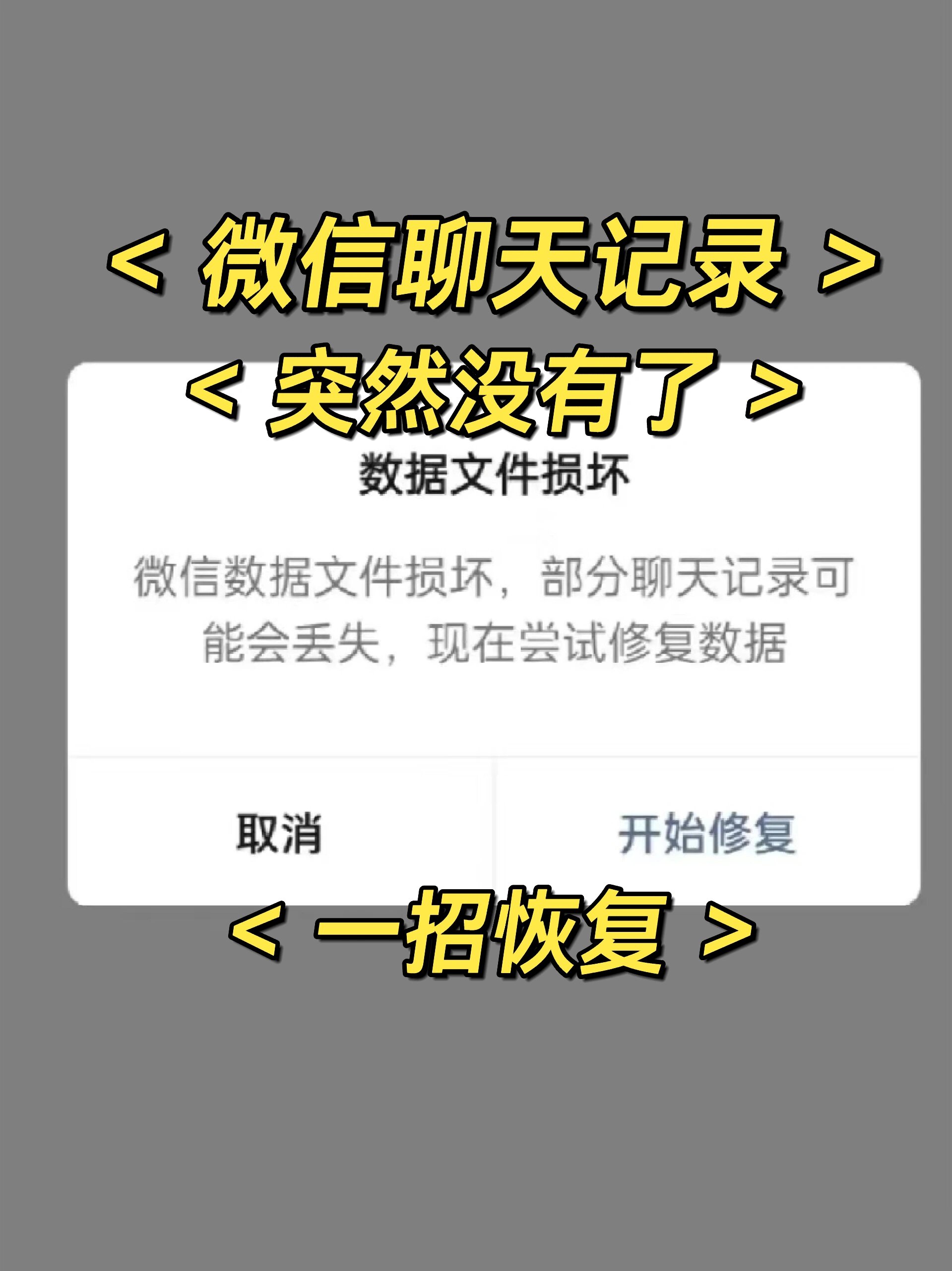 恢复被删某个人全部聊天记录(恢复被删某个人全部聊天记录怎么恢复)