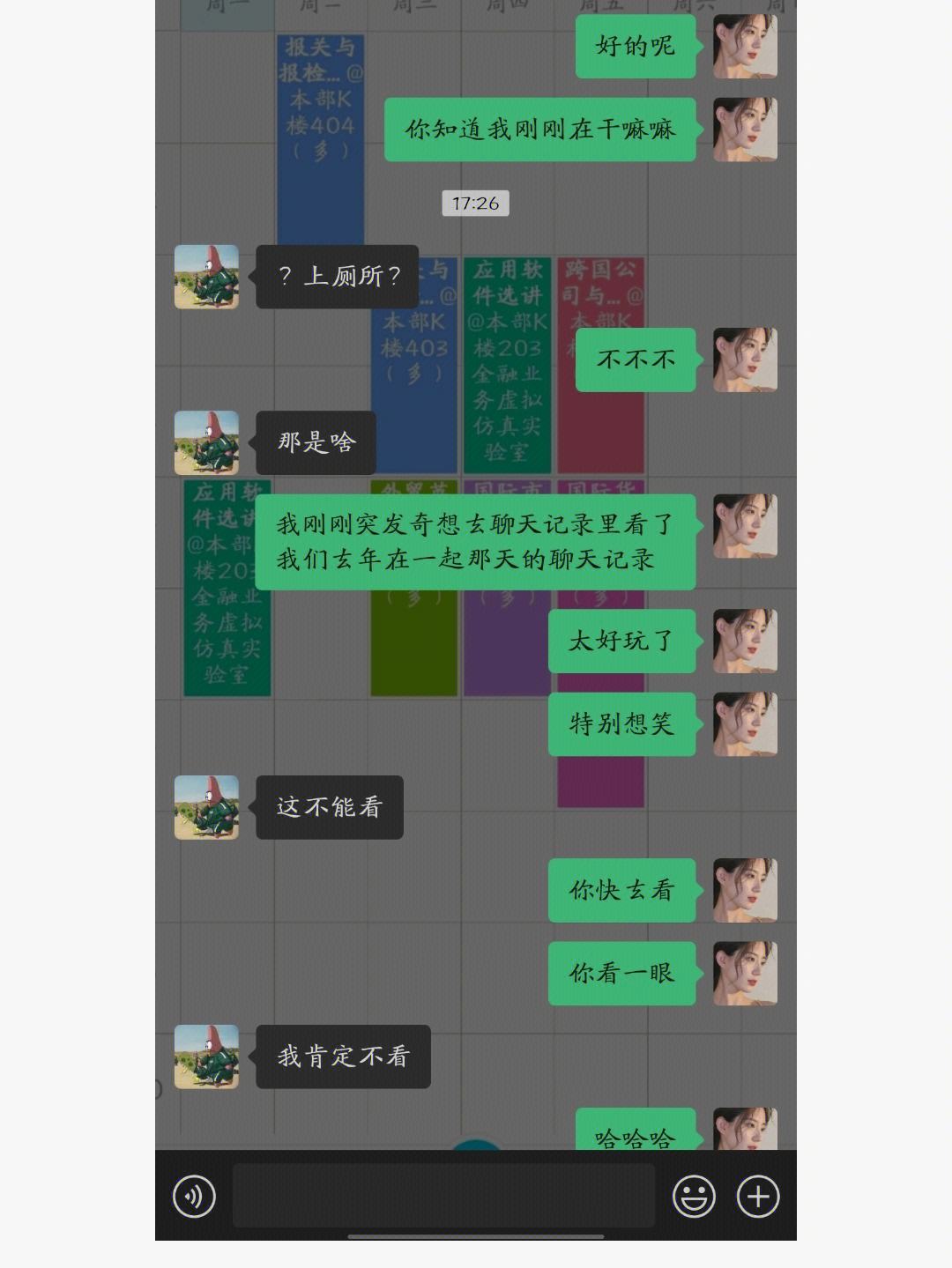 男女之间最有意思的聊天记录的简单介绍