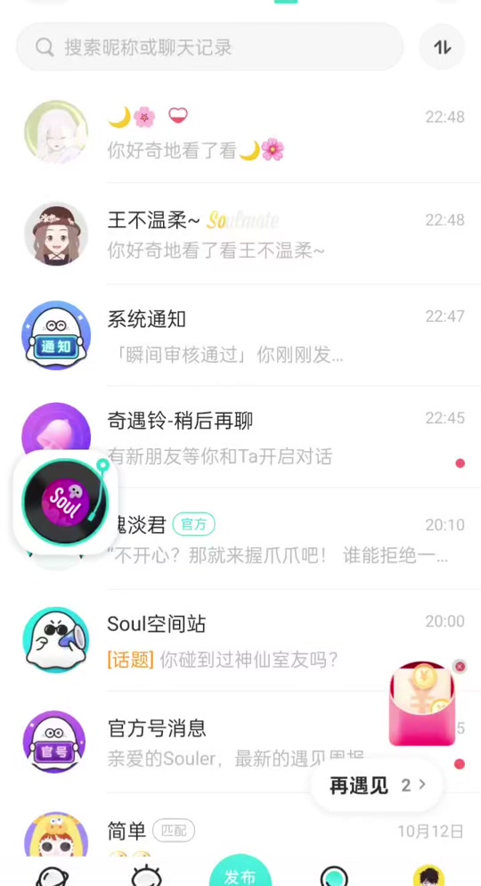 soul怎么恢复聊天记录视频(soul卸载了再安装有聊天记录吗)
