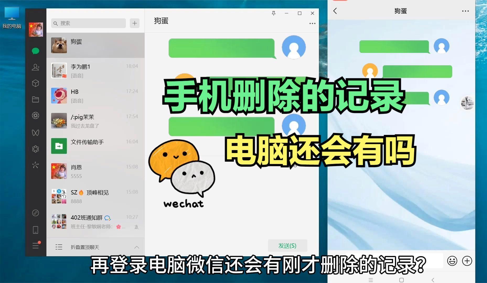 微信怎么存聊天记录到电脑(微信聊天记录怎样存到电脑里)