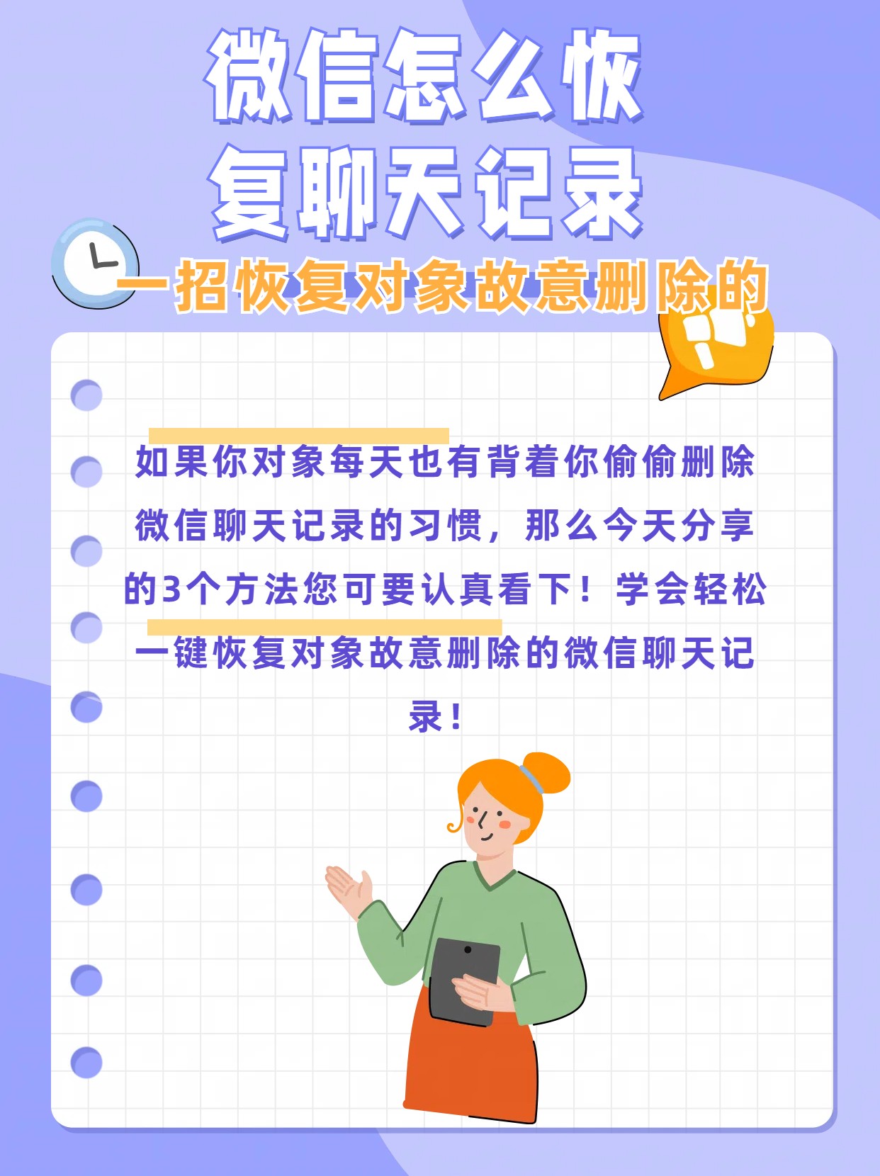 如何获取删掉的微信聊天记录(怎样查看到被删除的聊天信息记录)