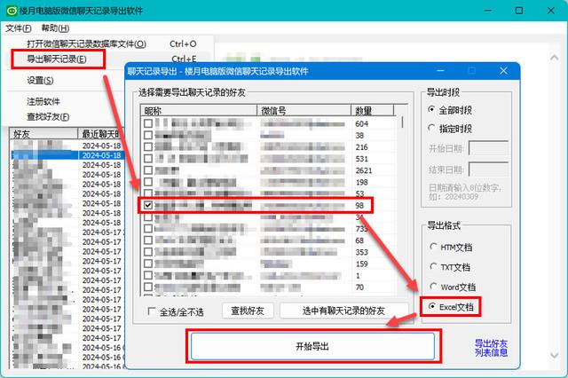 微信聊天记录会上传到哪里(微信上的聊天记录会同步到电脑上吗)