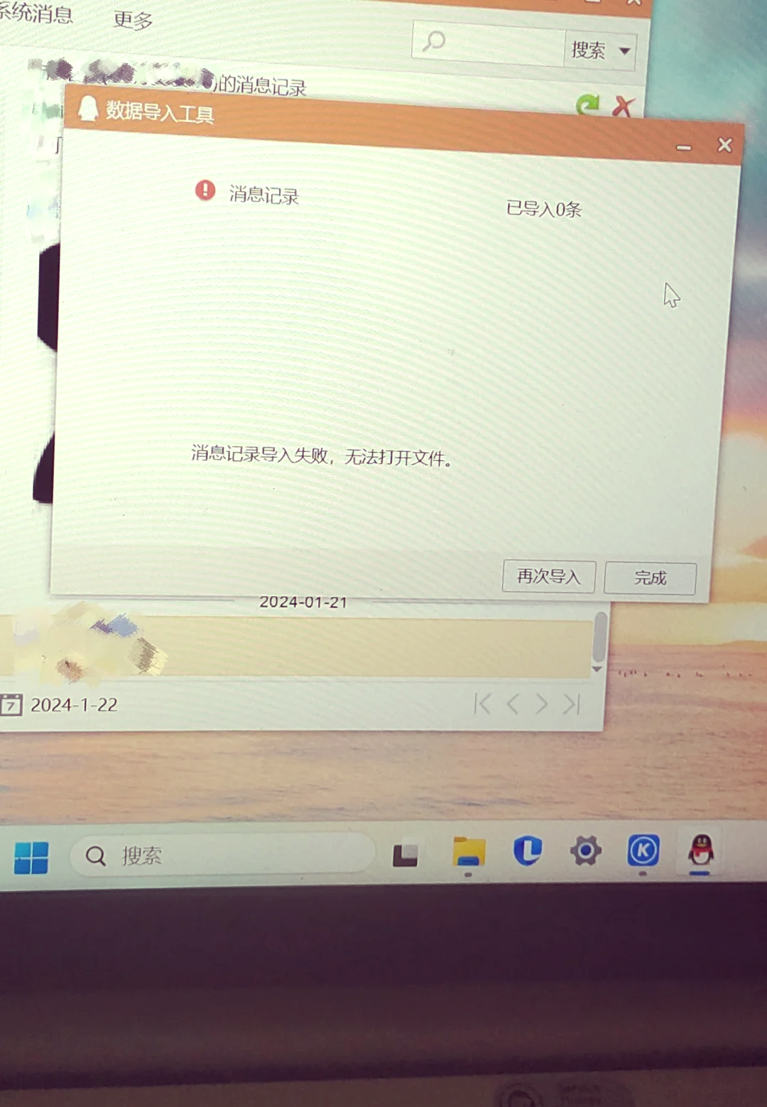 电脑qq找到聊天记录导不出来(电脑聊天记录加载不出来)