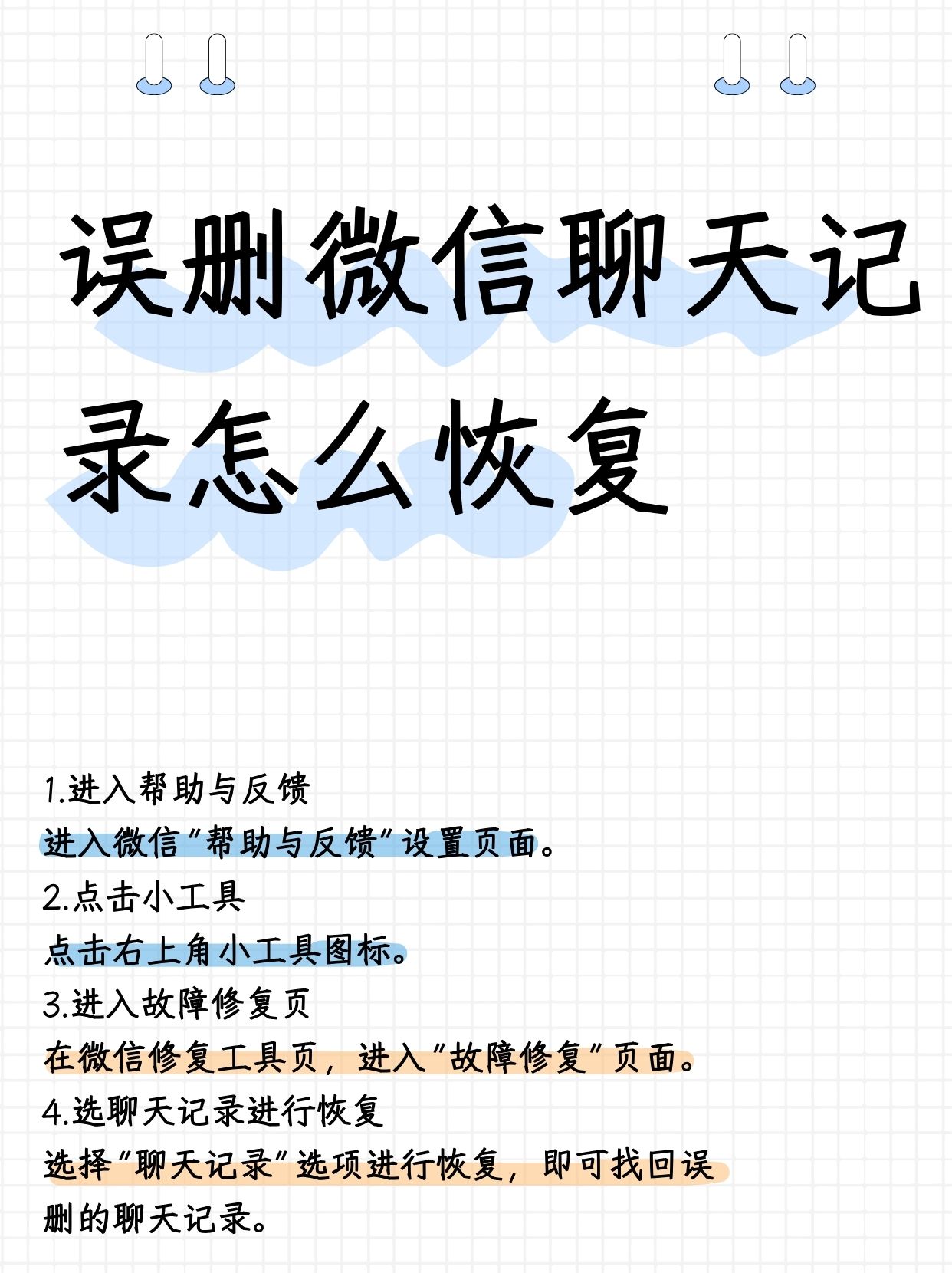 如何修复微信里很久的聊天记录(微信聊天记录可以恢复多久以前的)