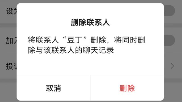 微信删好友再加回来对方聊天记录(微信删好友之后再加回来聊天记录还在吗)
