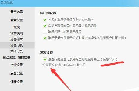 阿里旺旺聊天记录会不会删除(阿里旺旺聊天历史记录)