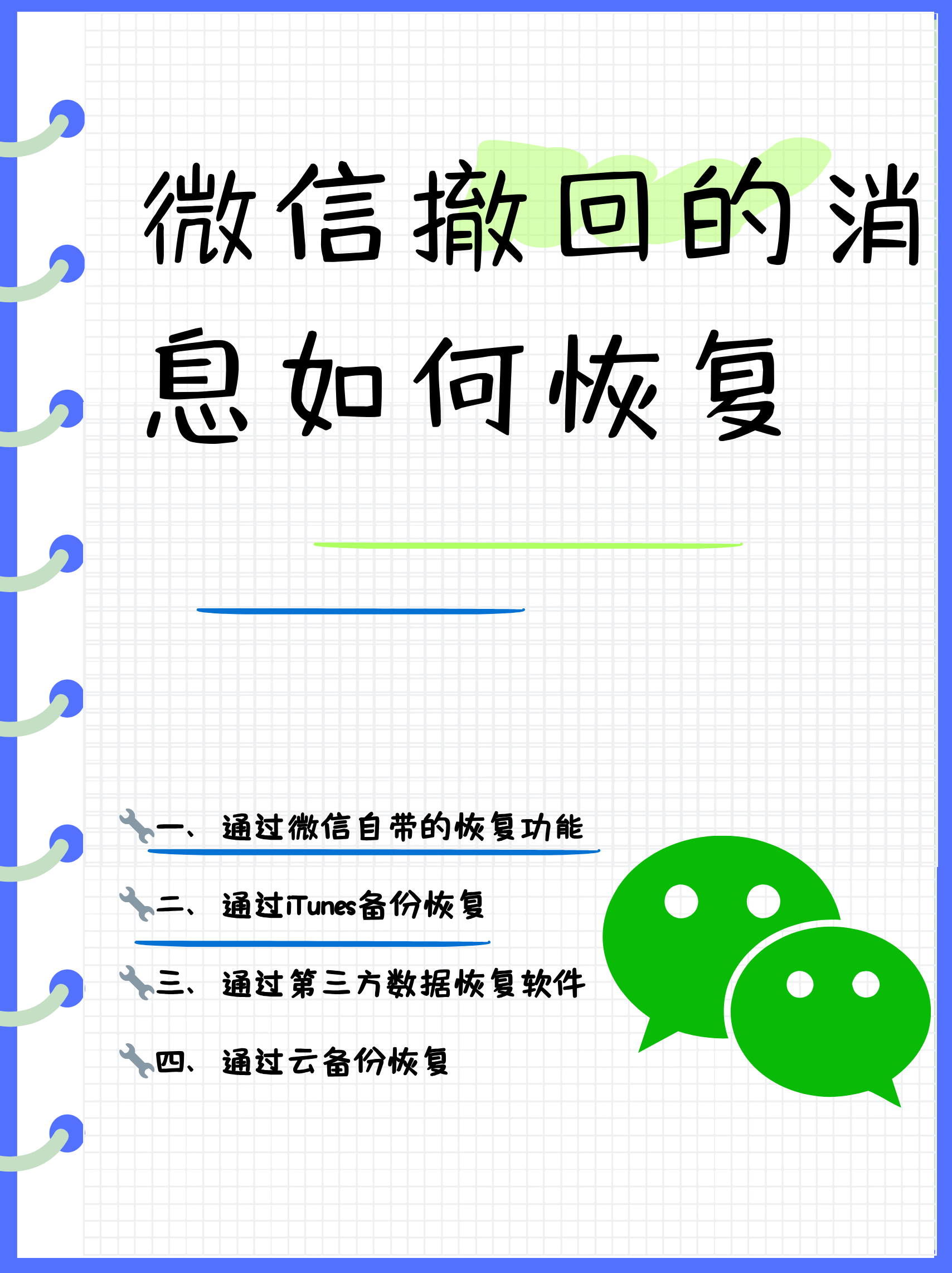 微信聊天记录删除了这么找回(微信聊天记录删除该怎么找回)